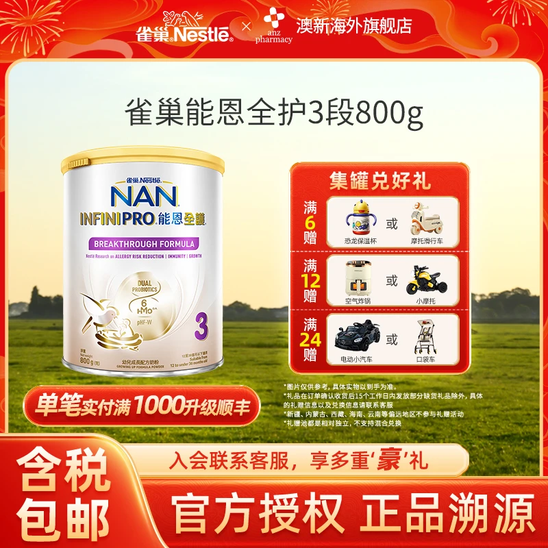 【能恩全护3段】雀巢能恩全护3段6HMO+水解益生菌配方奶粉800g/罐