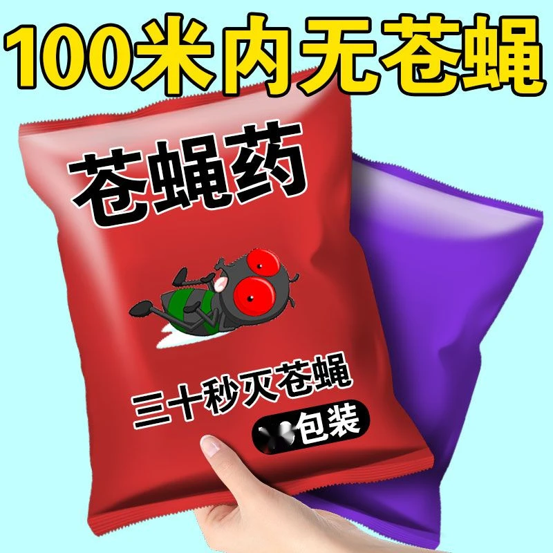 杀蝇饵剂灭蝇饭店家用除蝇灭蝇除蝇灭蚊饵剂室内专用蚊蝇药神器