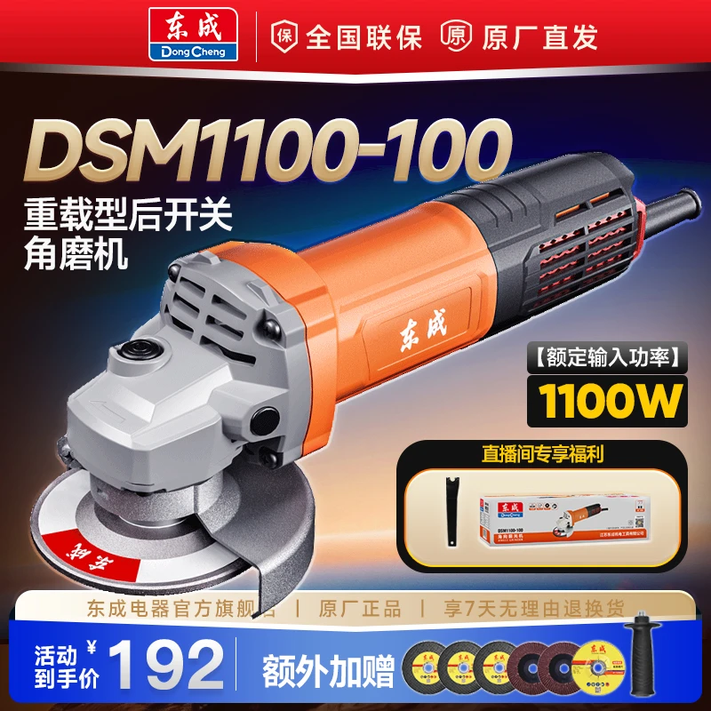东成电器旗舰店1100W重载角磨机切割打磨机磨光机电动多功能强劲