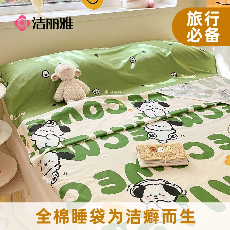 洁丽雅全棉隔脏睡袋纯棉单人旅行睡袋床单被罩旅行酒店出差便携式