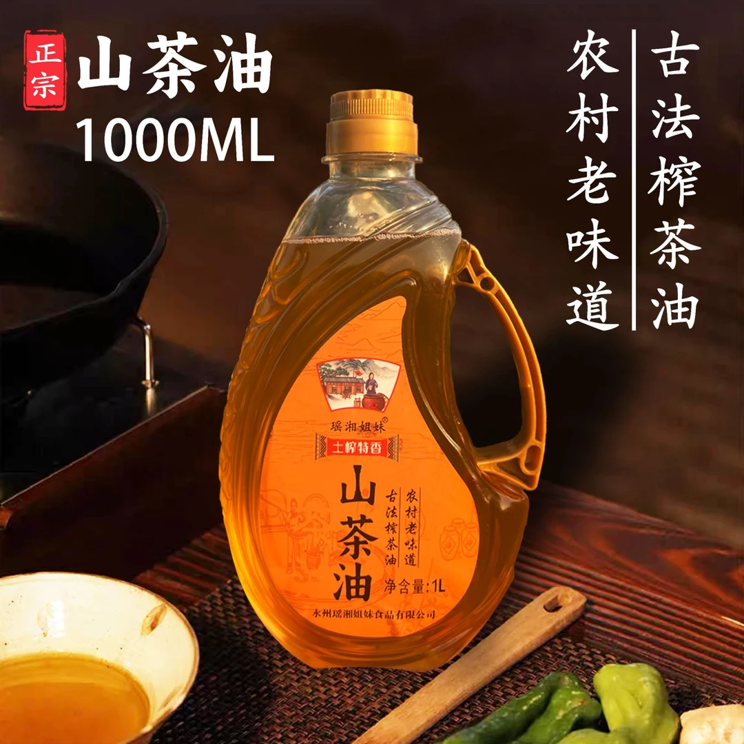 【杨晨土茶油1L】湖南农家油坊土榨古法压榨油传统正宗山茶油