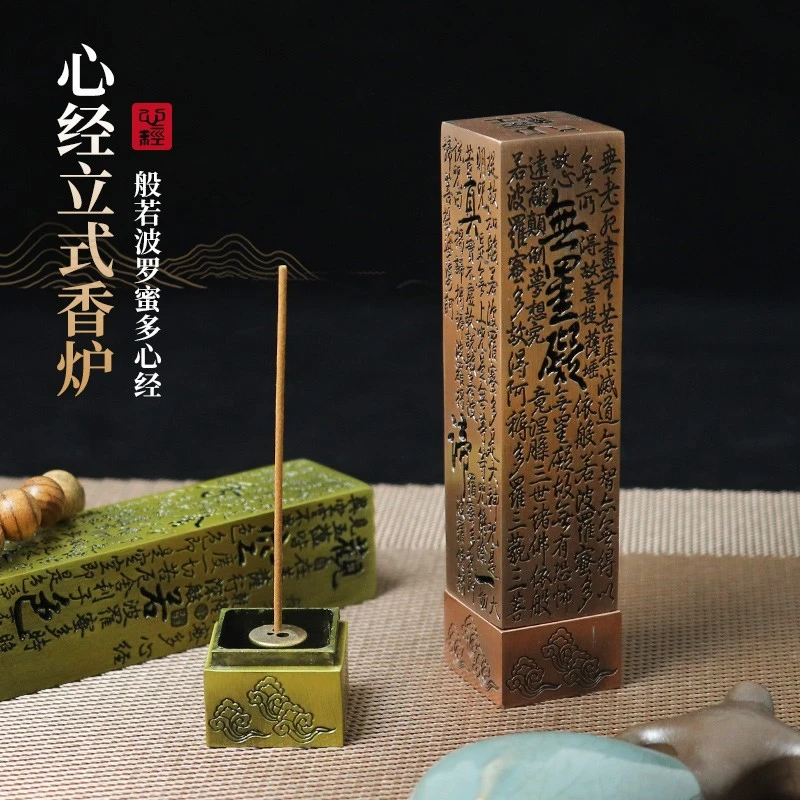 当代 E145-【清仓】心经香插ZYX