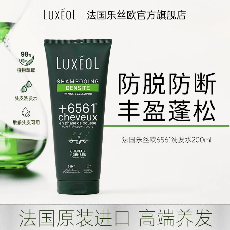 [法国原装进口]乐丝欧6561防脱紧致修护DNA钠生物素头皮洗发水