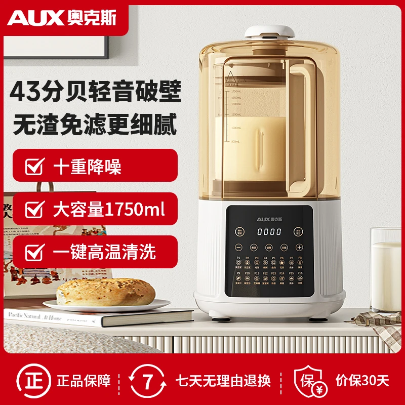 AUX/奥克斯全自动静音破壁机多功能料理机搅拌机大容量隔音免滤