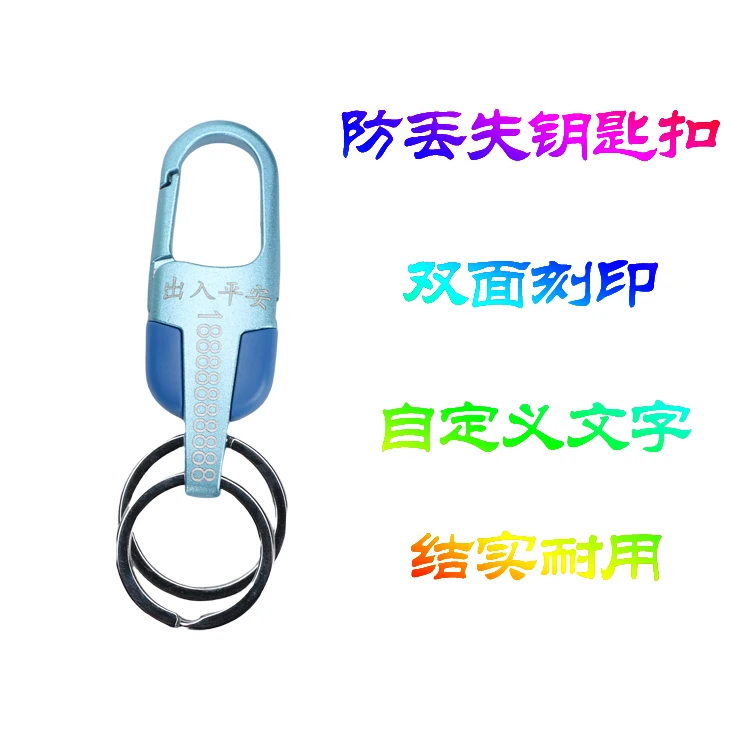 私人定制汽车钥匙扣手机号码定制激光刻字防丢失挂件家用钥匙串