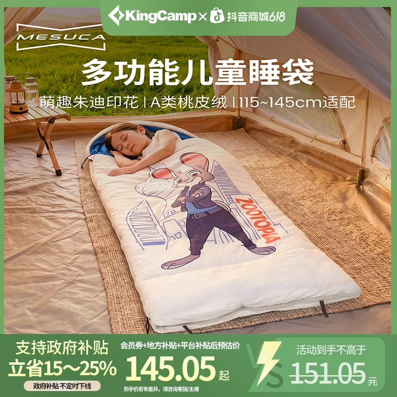 【国补KingCamp联名迪士尼正版授权儿童睡袋】户外露营公园午休防踢