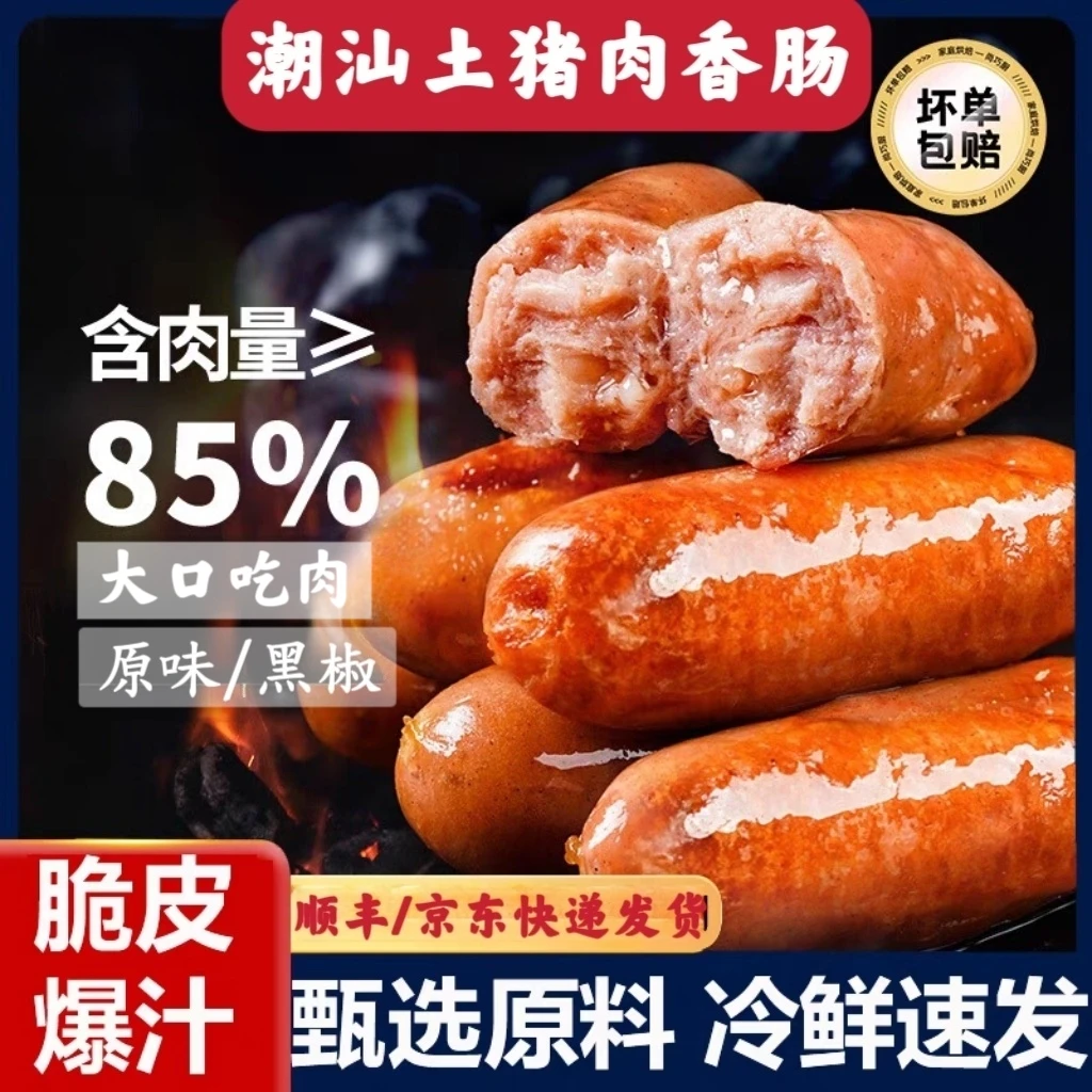 【土猪肉香肠】原味/黑椒味烤肠空气炸锅烧烤切片炒菜煎炸串串爆汁