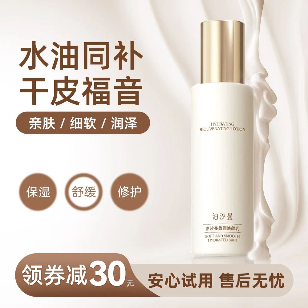 泊汐曼【润泽+舒缓+修护】护肤乳烟酰胺温和好吸收水油同补可妆前乳