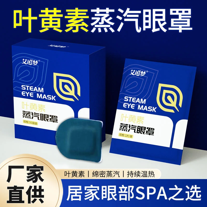 【买一送一】叶黄素蒸汽眼罩睡眠贴一次性缓解眼疲劳热敷发热眼贴