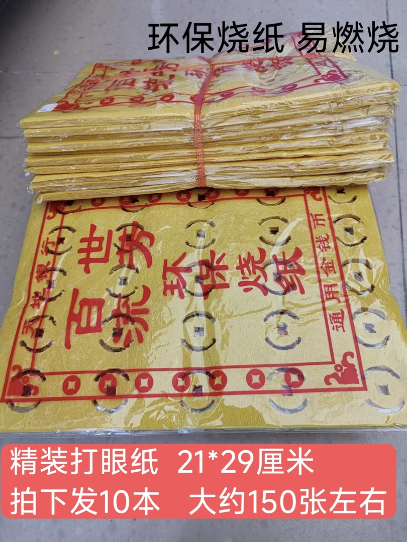 专用精品打眼黄泡纸纸钱打孔纸