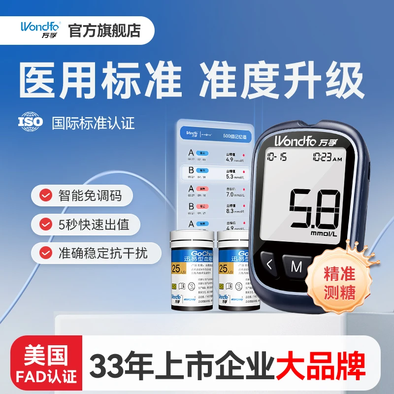万孚血糖测量仪家用试纸测试医用高精准量血糖的仪器高精度测糖仪低痛感孕妇儿童可用