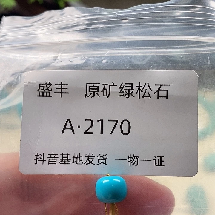 绿松石未镶嵌珠宝奇石8.3 6.9