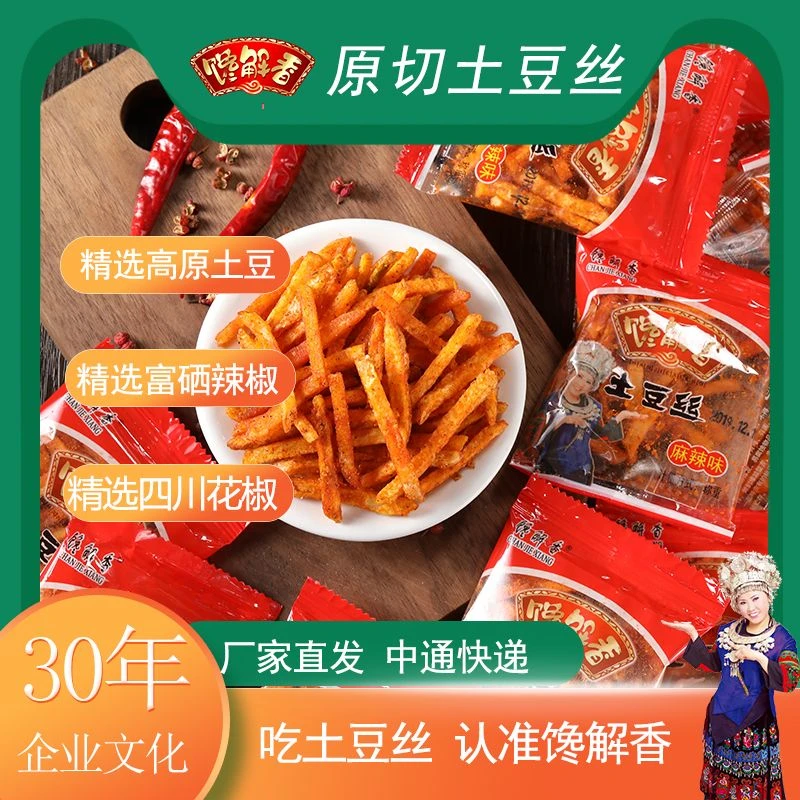 土豆丝称重麻辣洋芋丝零食片网红零食香辣特产小吃批发