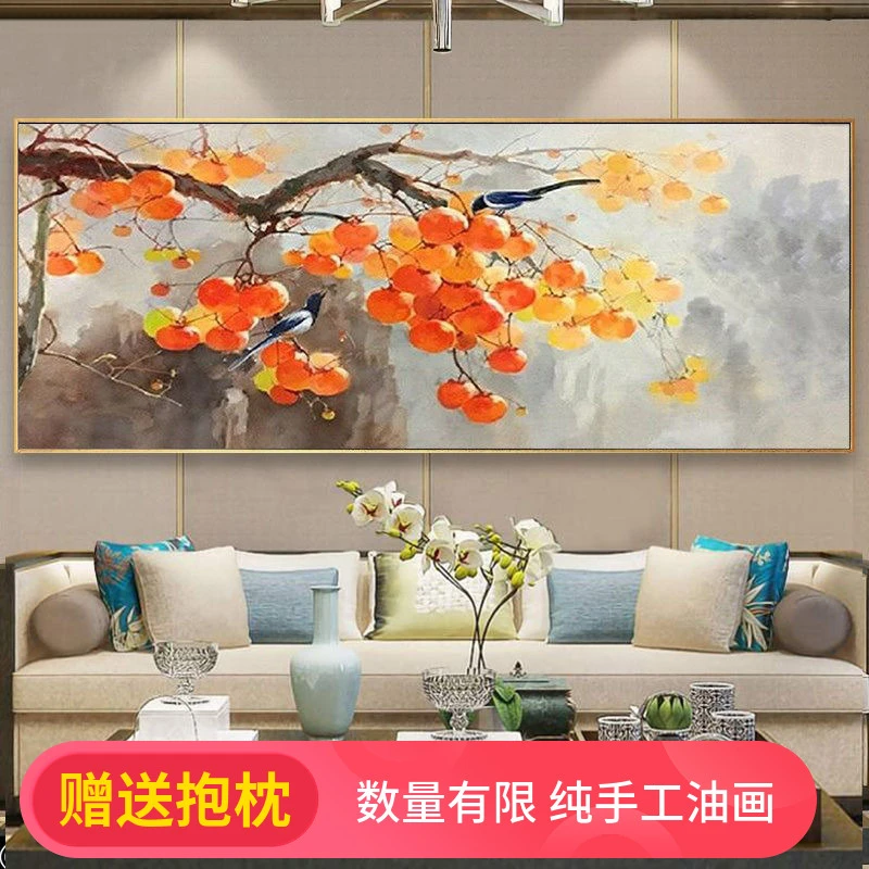 客厅手绘油画柿子沙发欧式横幅装饰画简约轻奢事事如意招财挂画