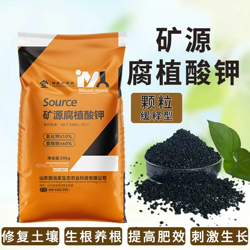 腐植酸钾缓释颗粒腐殖酸钾果树蔬菜通用农用有机肥