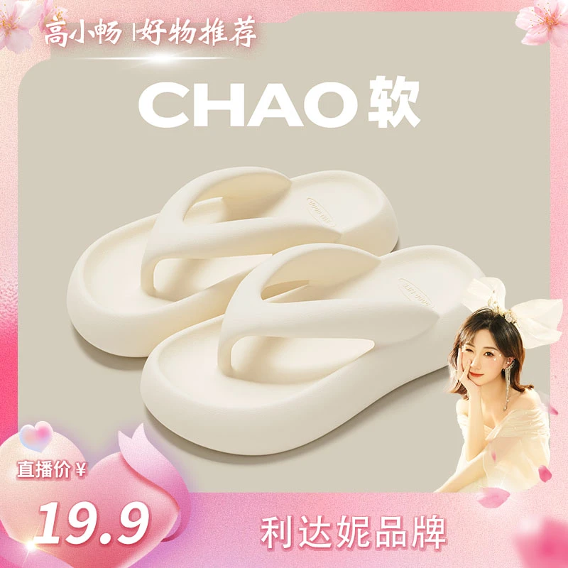 【小畅专属】厚底人字拖女夏季2025新款防滑浴室外穿拖鞋女5727凉拖