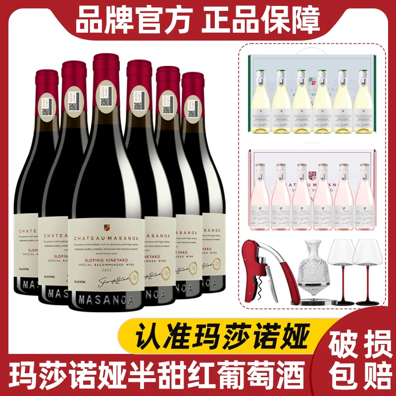 【中国生产】玛莎诺娅坡地半甜型红葡萄酒14度6支750ml礼盒装-B1