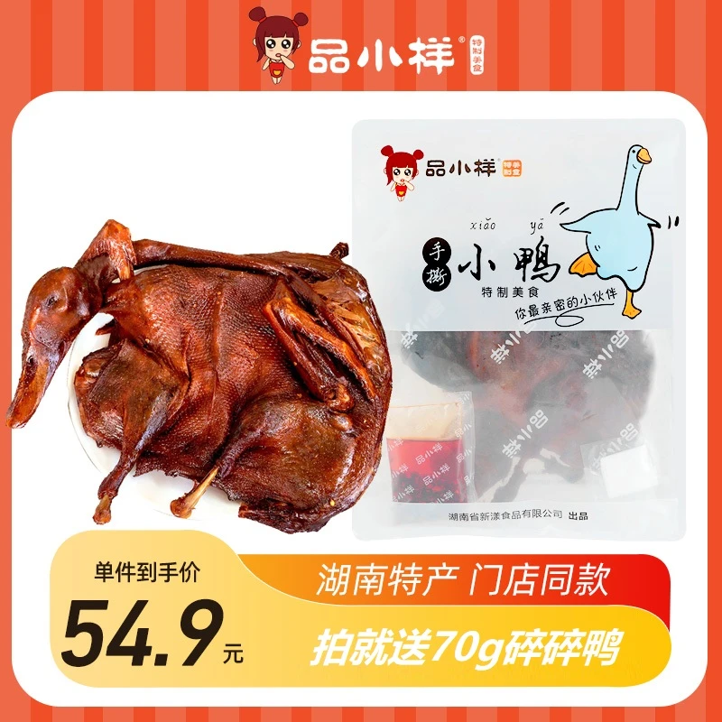 品小样手撕酱板鸭湖南常德特产正宗特辣碎碎鸭肉小吃解馋网红零食