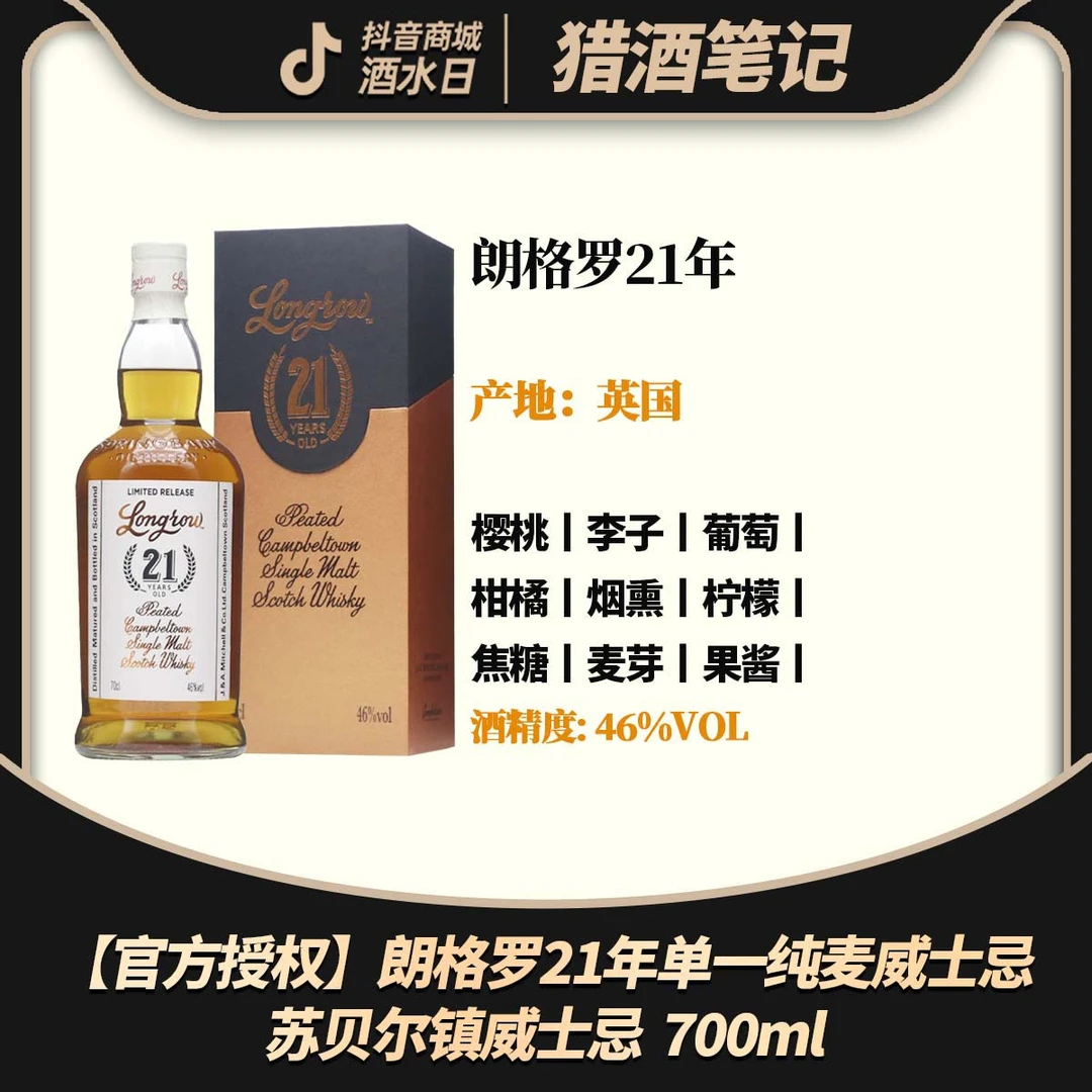 【官方授权】朗格罗 Longrow 21年纯麦威士忌苏贝尔镇威士忌  700ml