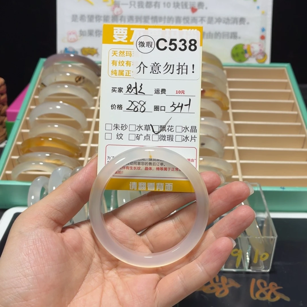 财***)玛瑙/玉髓手镯未镶嵌c538