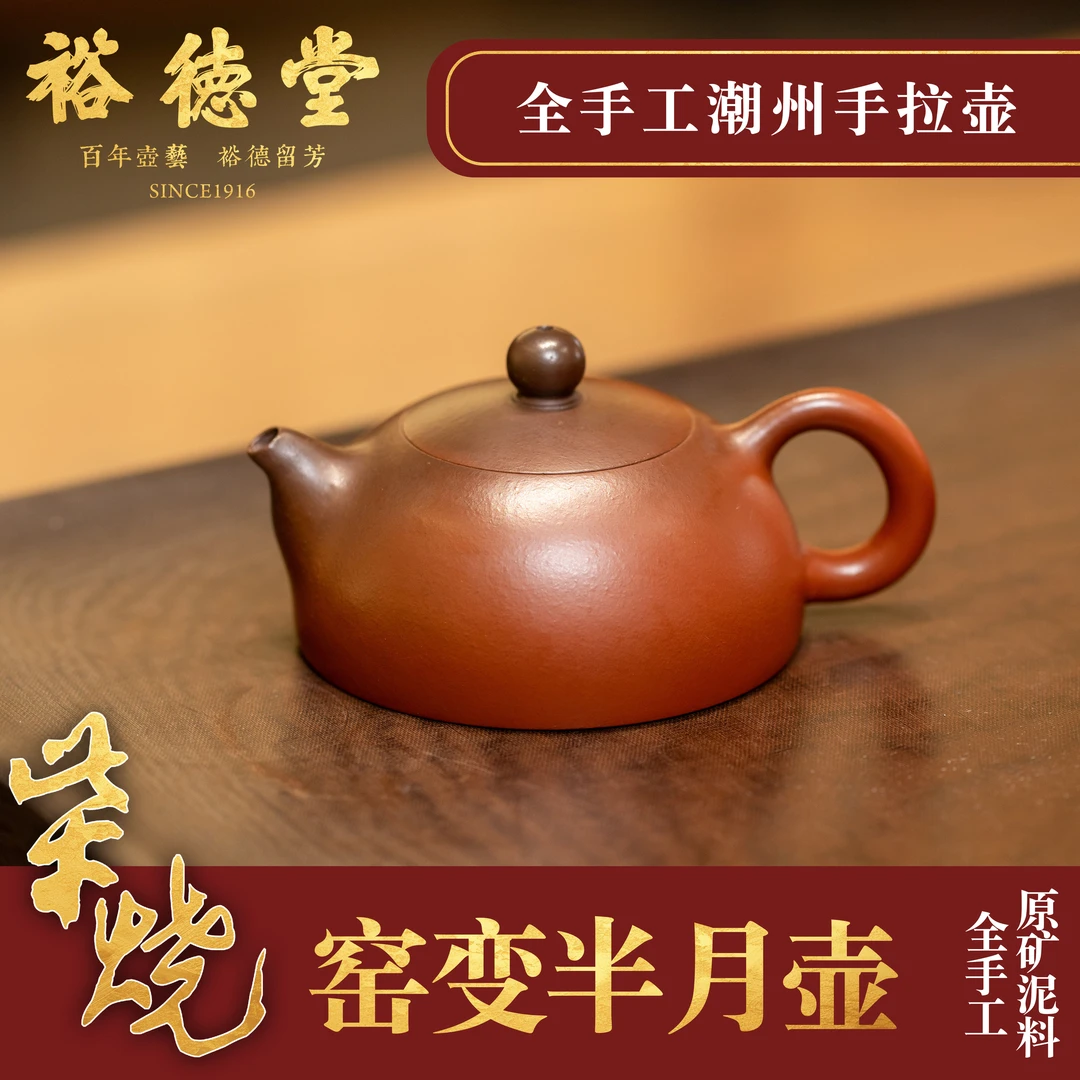 柴烧张泽锋《半月壶》裕德堂潮州手拉壶老字号全手工紫砂壶纯手工