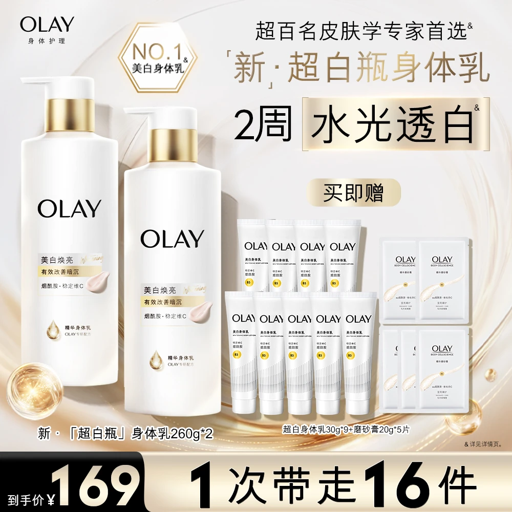 【全新升级】OLAY超白身体乳持证美白滋润保湿持久留香护理推荐
