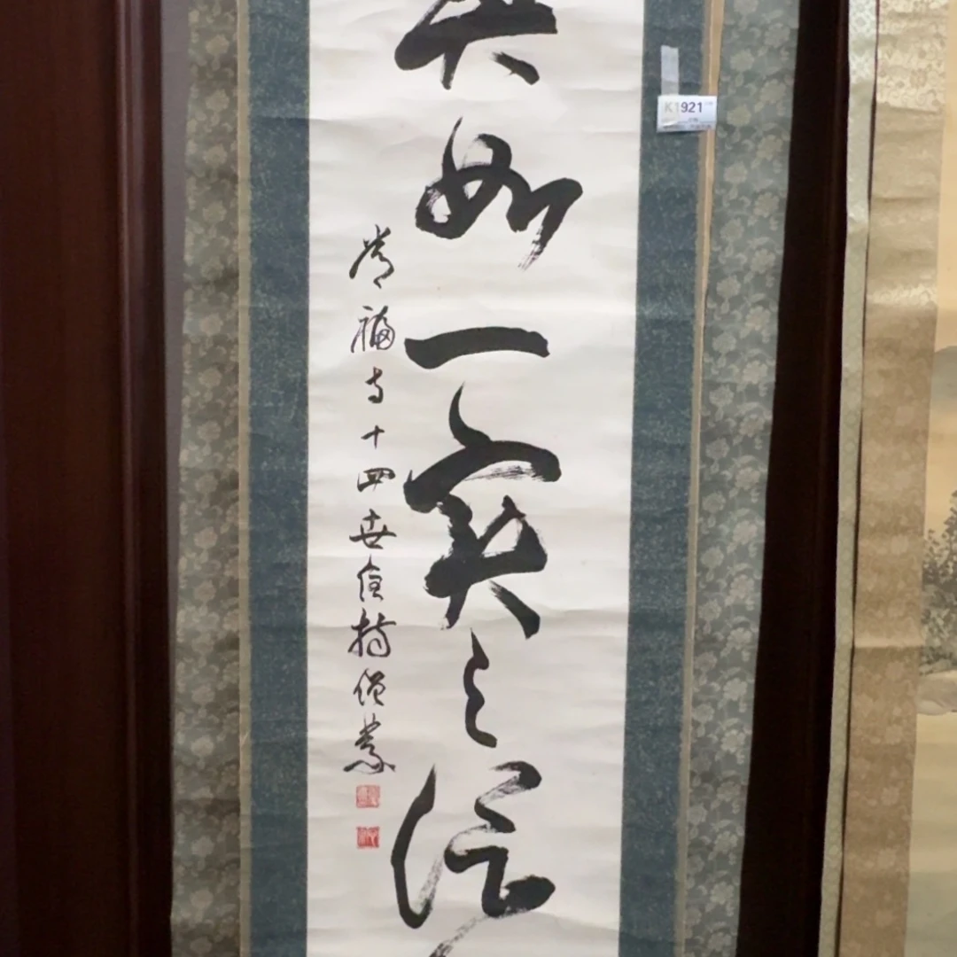 榴***源书法1921。