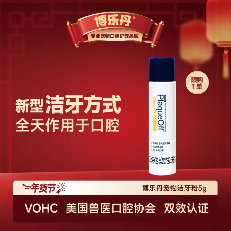 博乐丹宠物牙洁粉试吃装5g