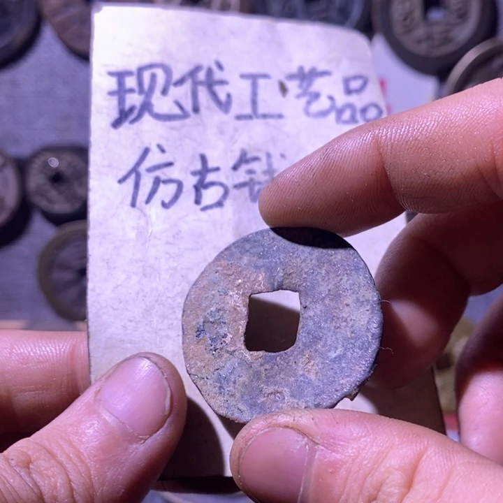 逍***白铜现代工艺品仿古钱币