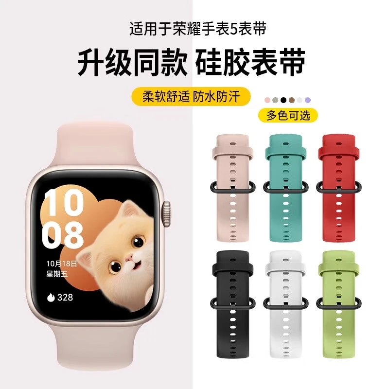 适用荣耀手表5表带官方升级同款液态硅胶腕带HonorWatch5运动智能