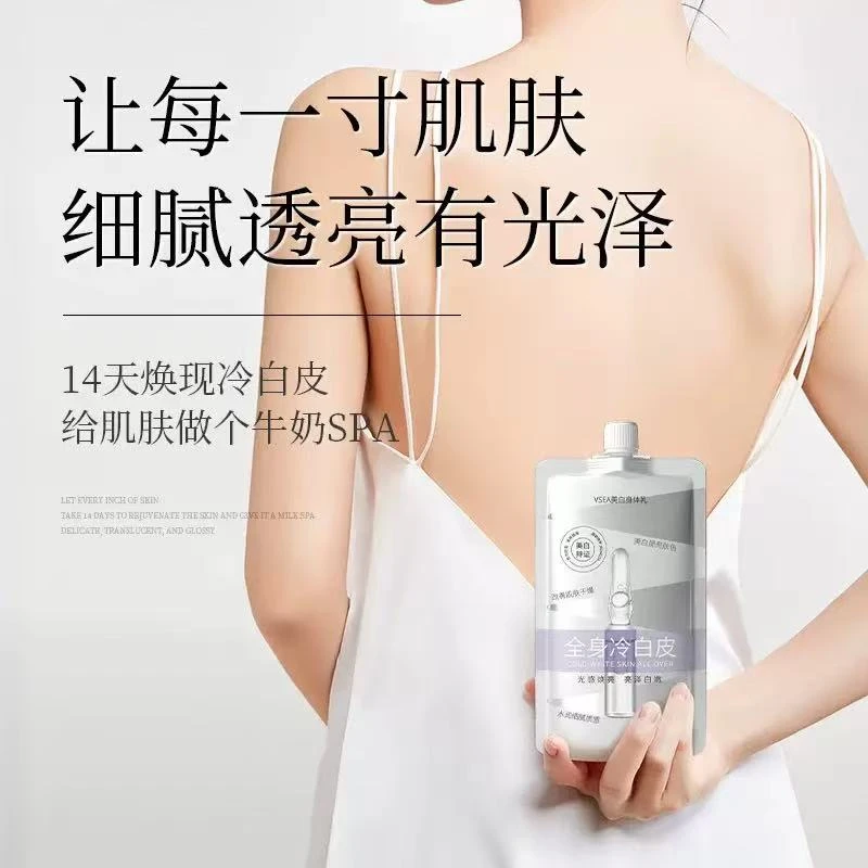 【工厂直发】全身冷白皮美白身体乳 角鲨烷滋养温和嫩肤