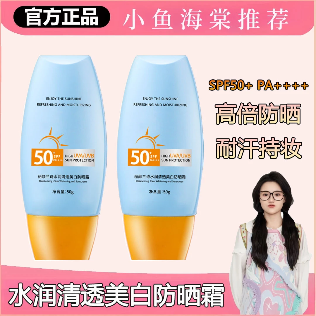【小鱼海棠推荐】小黄帽防晒霜乳SPF50+面部防紫外线隔离便携