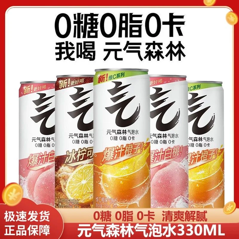 元气森林气泡水铝罐装0糖0脂0卡清爽解腻汽水饮料 330ml*6罐