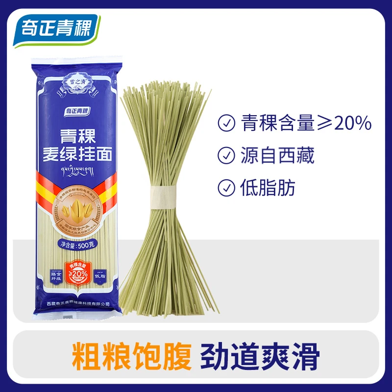 藏晶奇正雪之清青稞麦绿挂面500g非即食主食