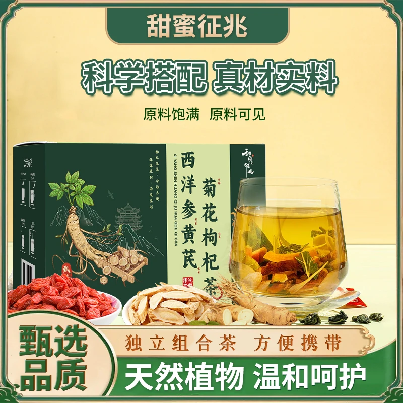 【升级配方】真材实料 科学配比 西洋参黄芪菊花枸杞茶AAQ-1