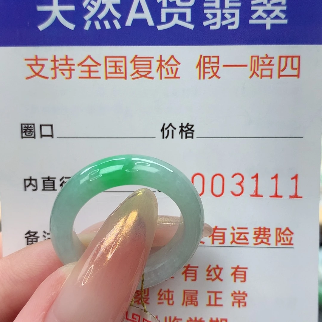 未镶嵌戒指翡翠港18