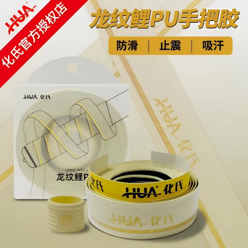 化氏新品龙纹鲤PU手把胶防滑握把胶杆止吸汗带鱼竿缠把带垂钓用品