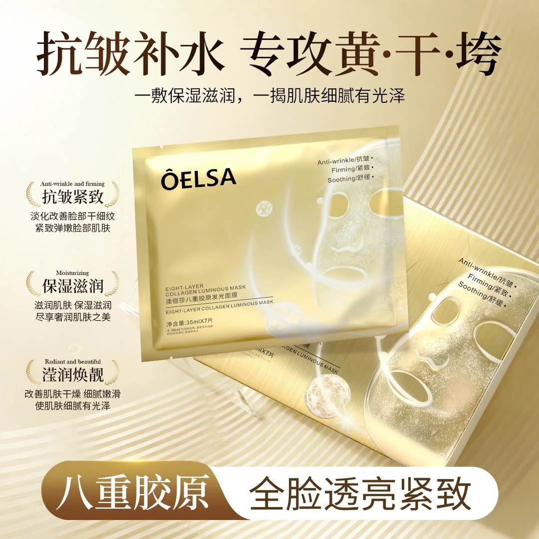 八重胶原蛋白发光面膜7片