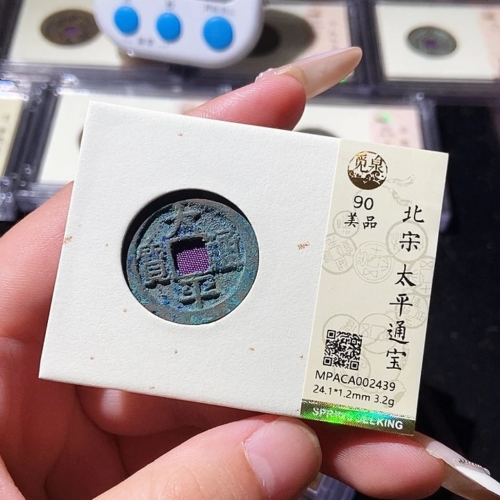 铜觅泉评级古钱币一枚 轩轩