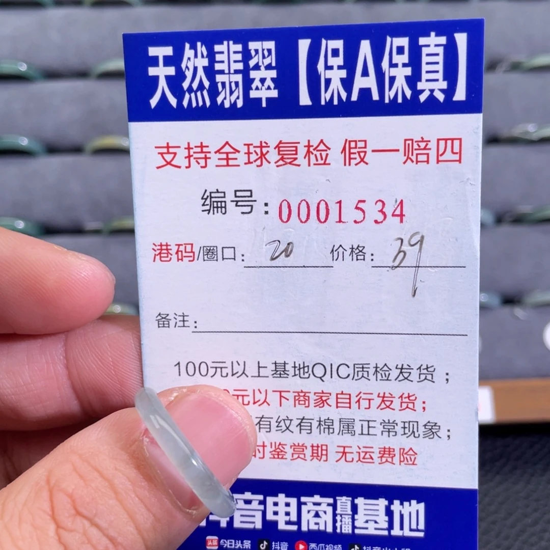 既***咎翡翠未镶嵌戒指11