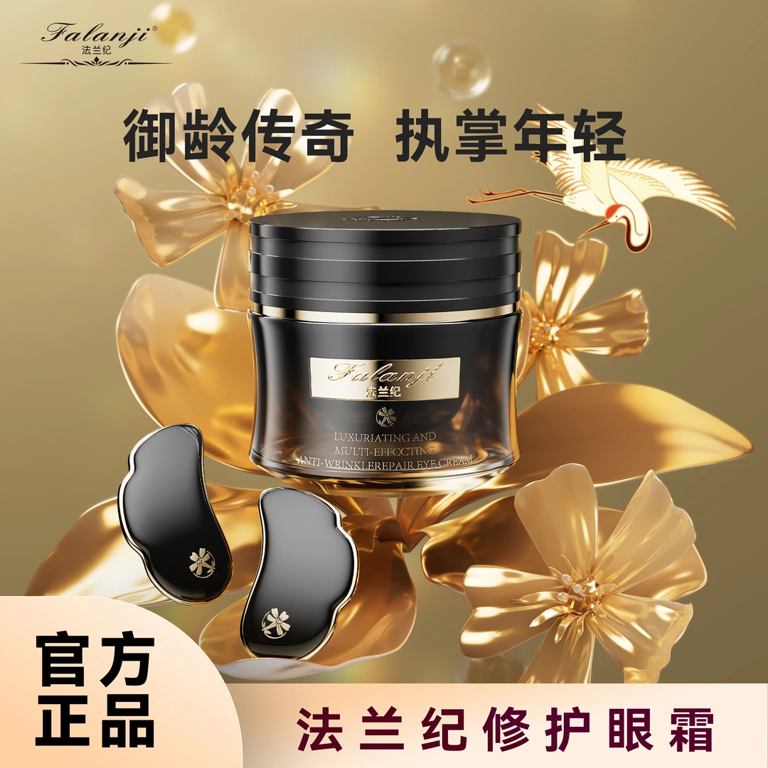 法兰纪奢宠多效抗皱修护眼霜-3/qing