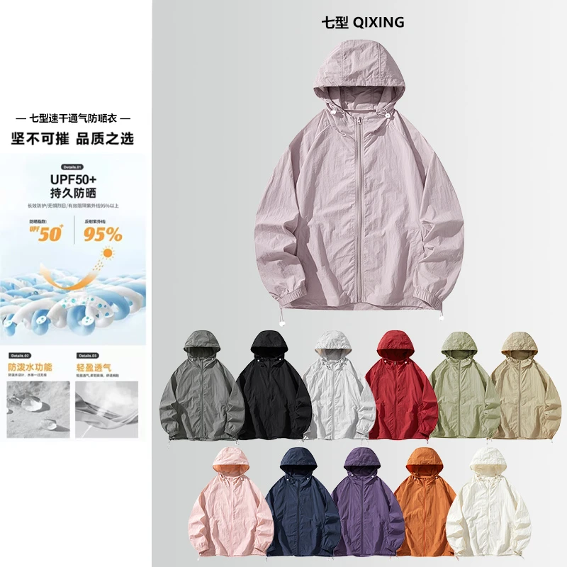 2360七型男女同款防晒衣UPF50+冰感氧吧情侣防晒衣