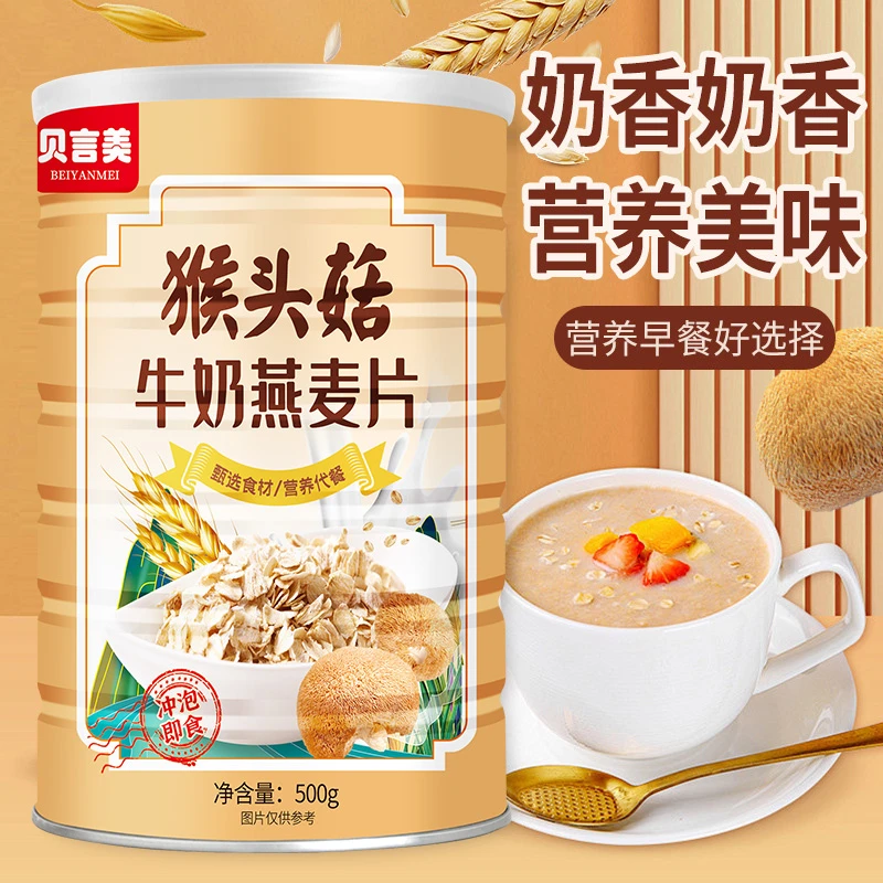 只发新疆【9·9到手500g】猴头菇牛奶燕麦片罐装营养早餐即食冲饮