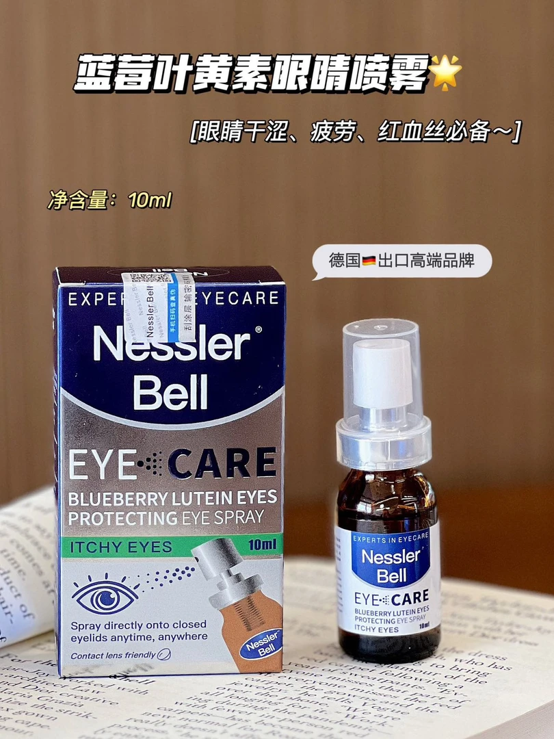 [德国出口品质]Nessler Bell蓝莓叶黄素润眼喷雾舒缓不刺激温和