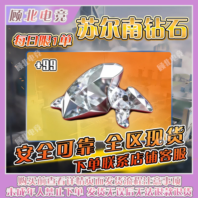 和平精英地铁逃生苏尔南钻石100颗低价便宜