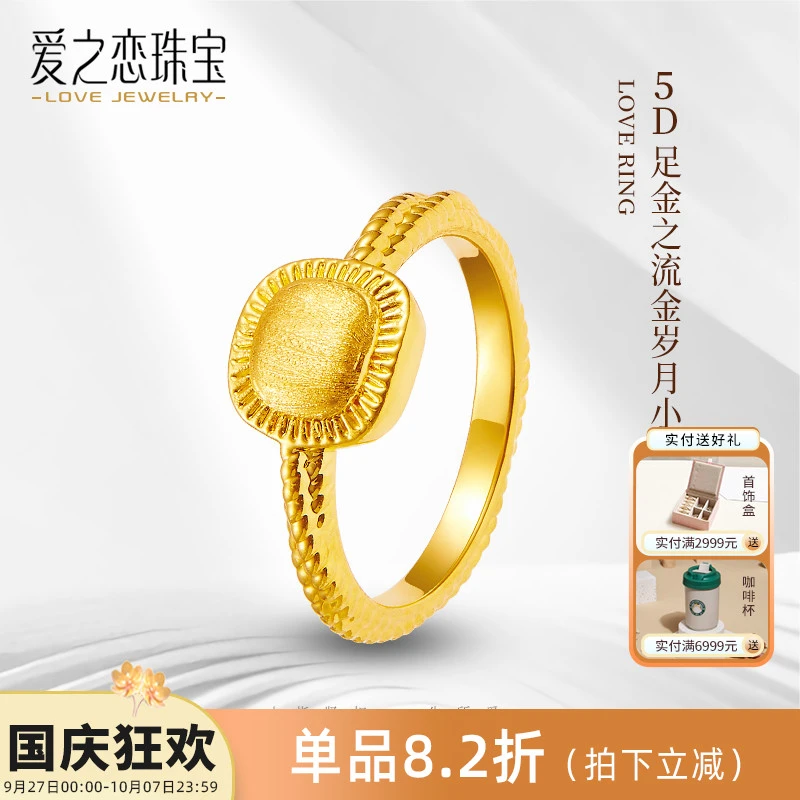 爱之恋珠宝5D流金岁月小方糖戒指999足金麻花方形素圈戒子女指环