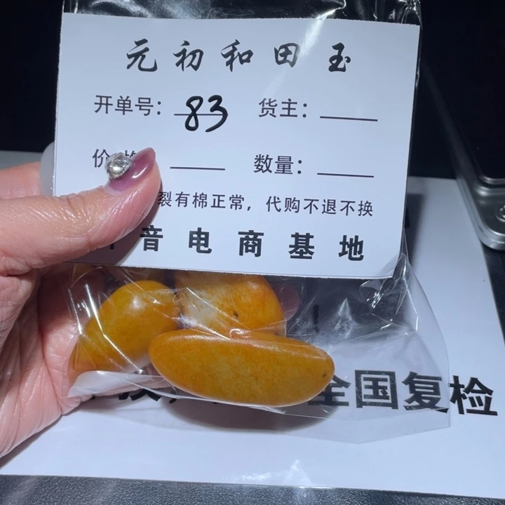 和田玉（糖玉）未镶嵌颈饰