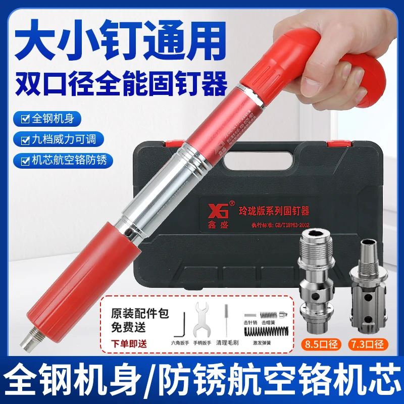 鑫盛4代T9ZG新升级大小钉通用紧固器水电门窗安装监控支架混泥土