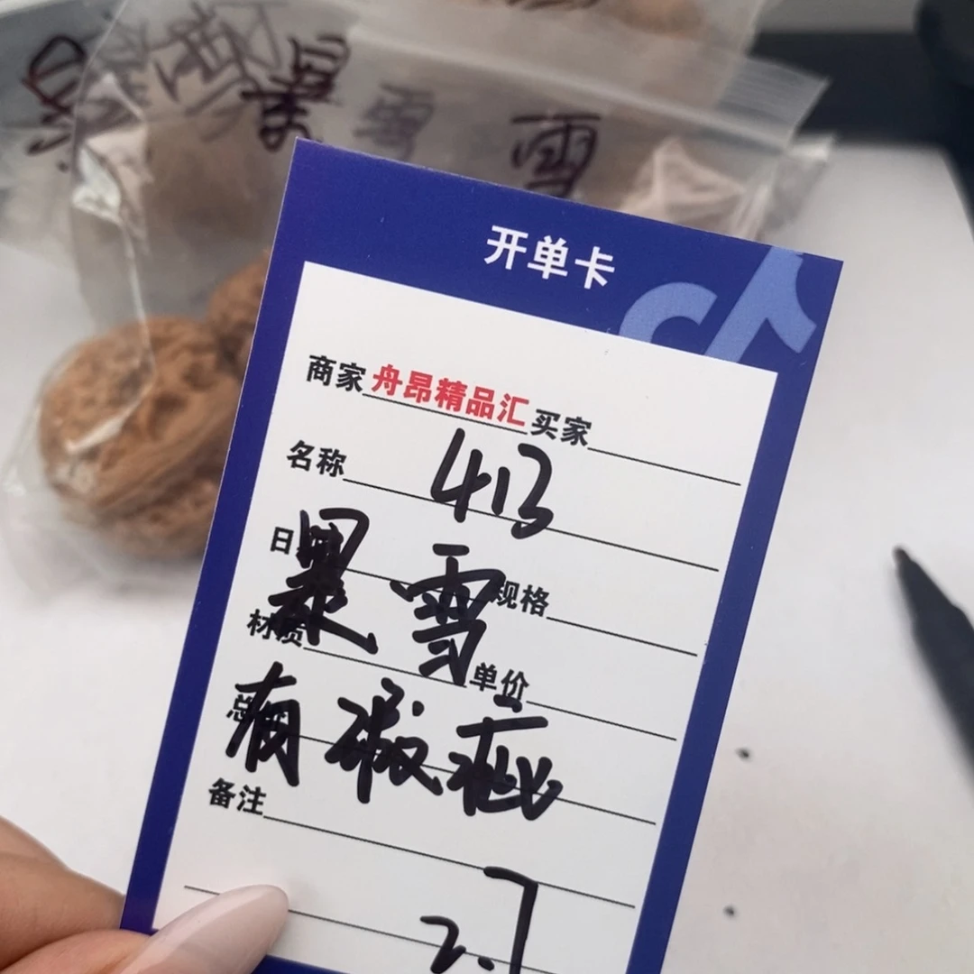 核桃手串/手链413暴雪团购