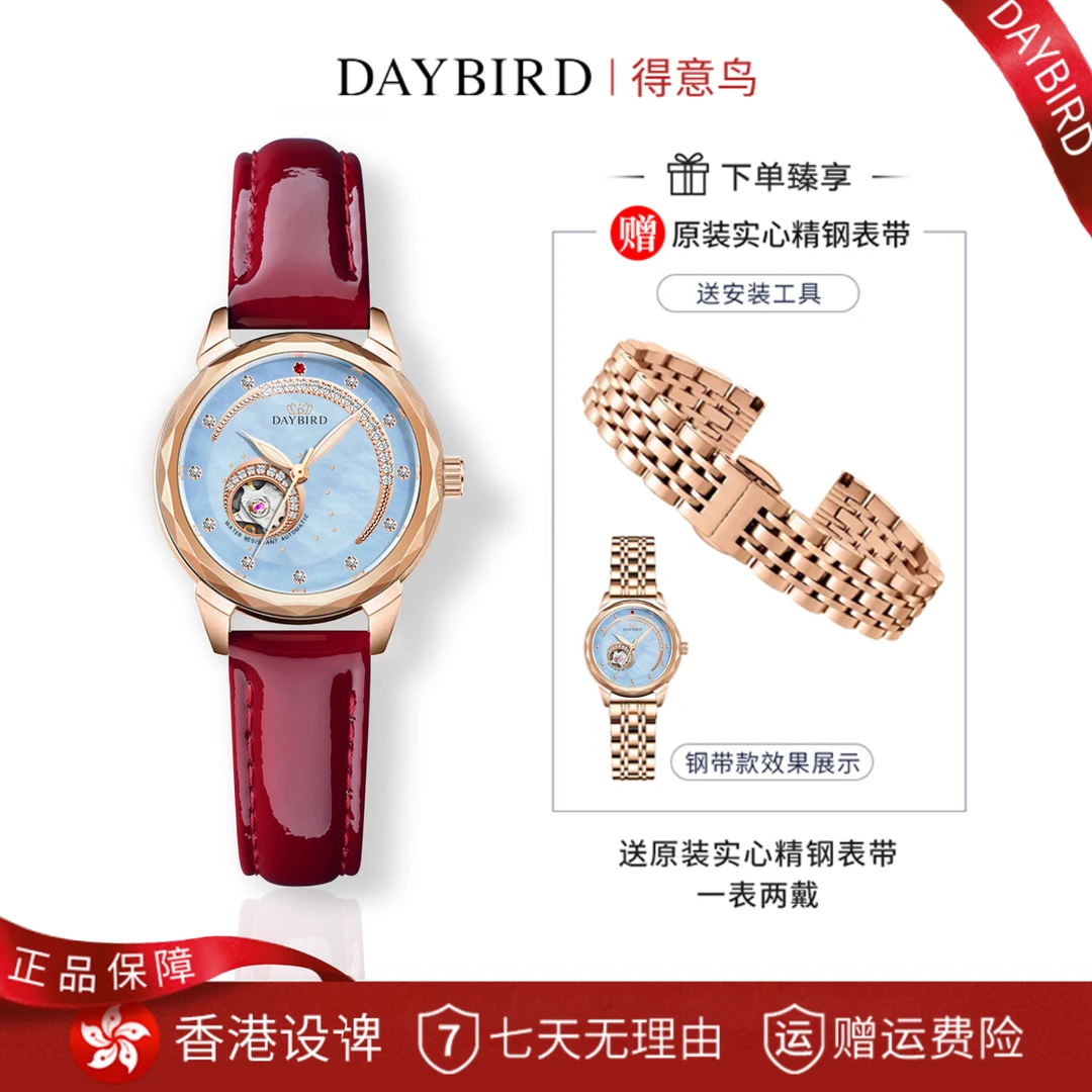 【专柜正品】DAYBIRD约会小星月小表盘奢华时尚镂空机械女表